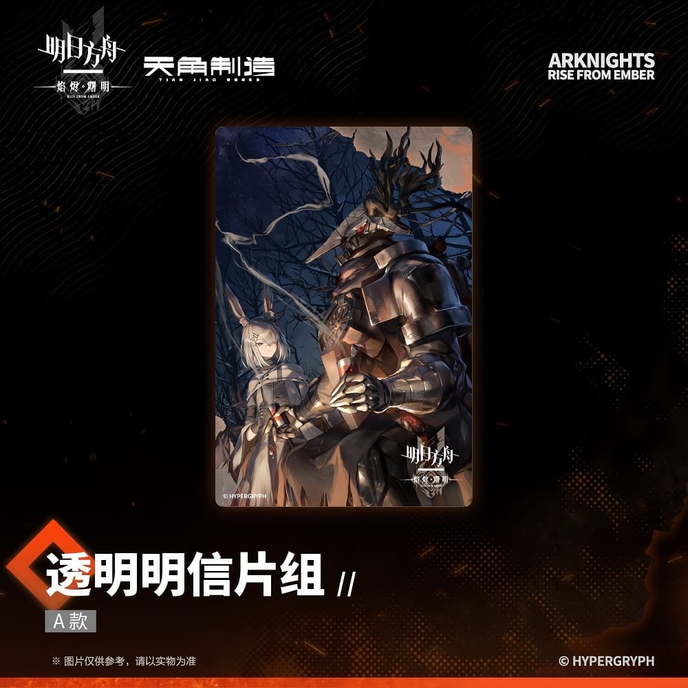 Arknights Transparent Postcard Set-Type A - PRELUDE TO DAWN Flame