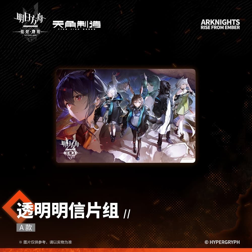 Arknights Transparent Postcard Set-Type A - PRELUDE TO DAWN Flame