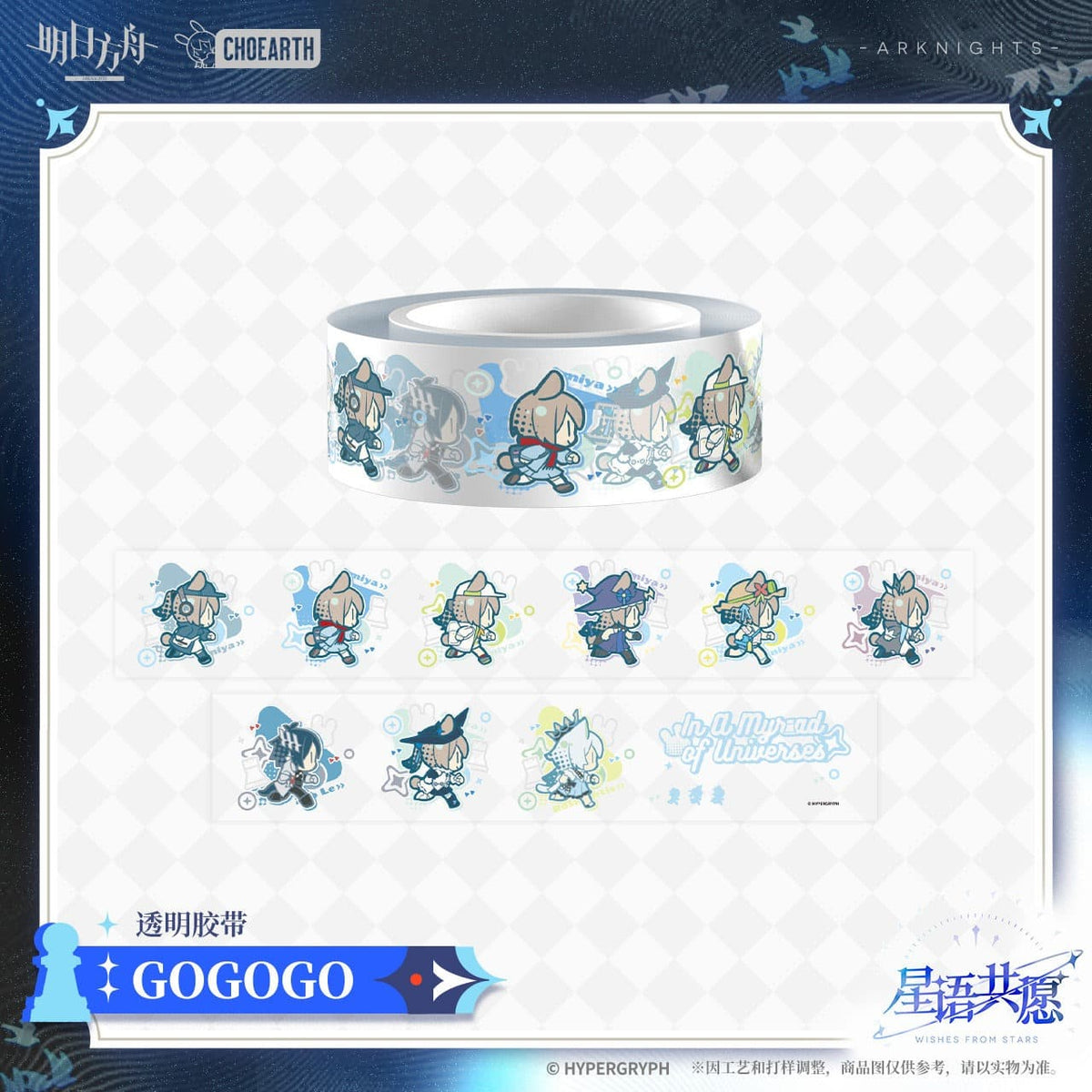 [Pre-sale] Arknights Transparent tape - GOGOGO