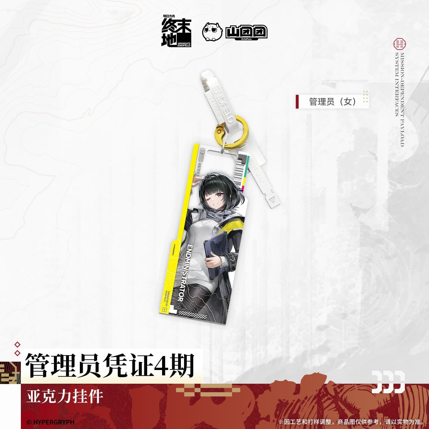 Arknights: Endfield Acrylic Pendant - Endministrator Credentials 4