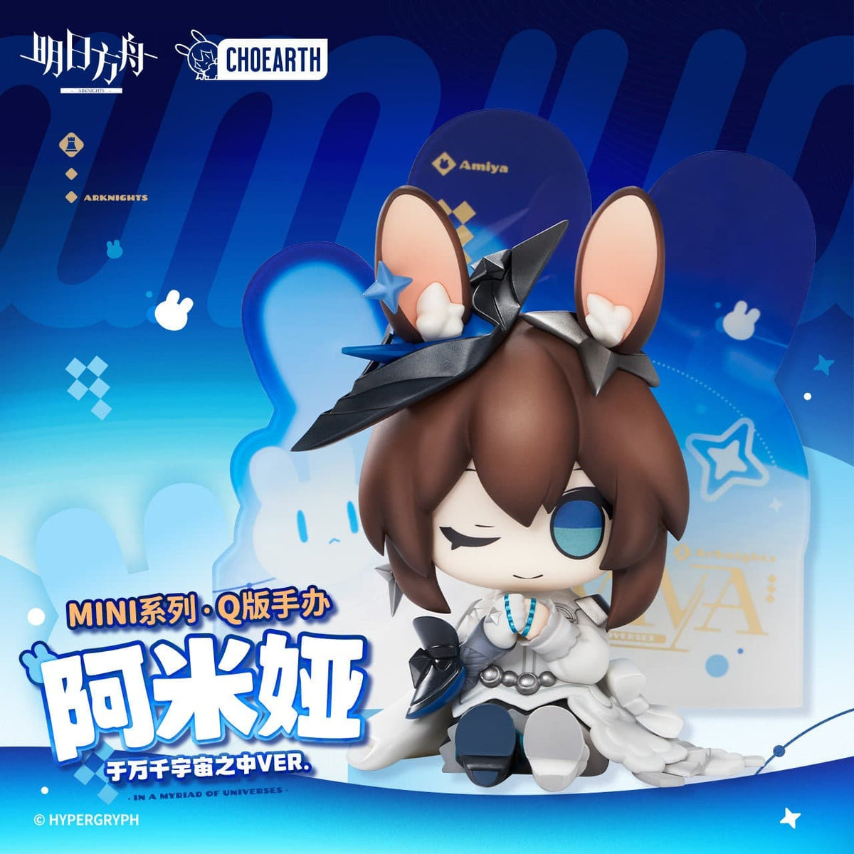 Arknights “Mini Series" Figurine: Amiya  In A Myriad of Universes