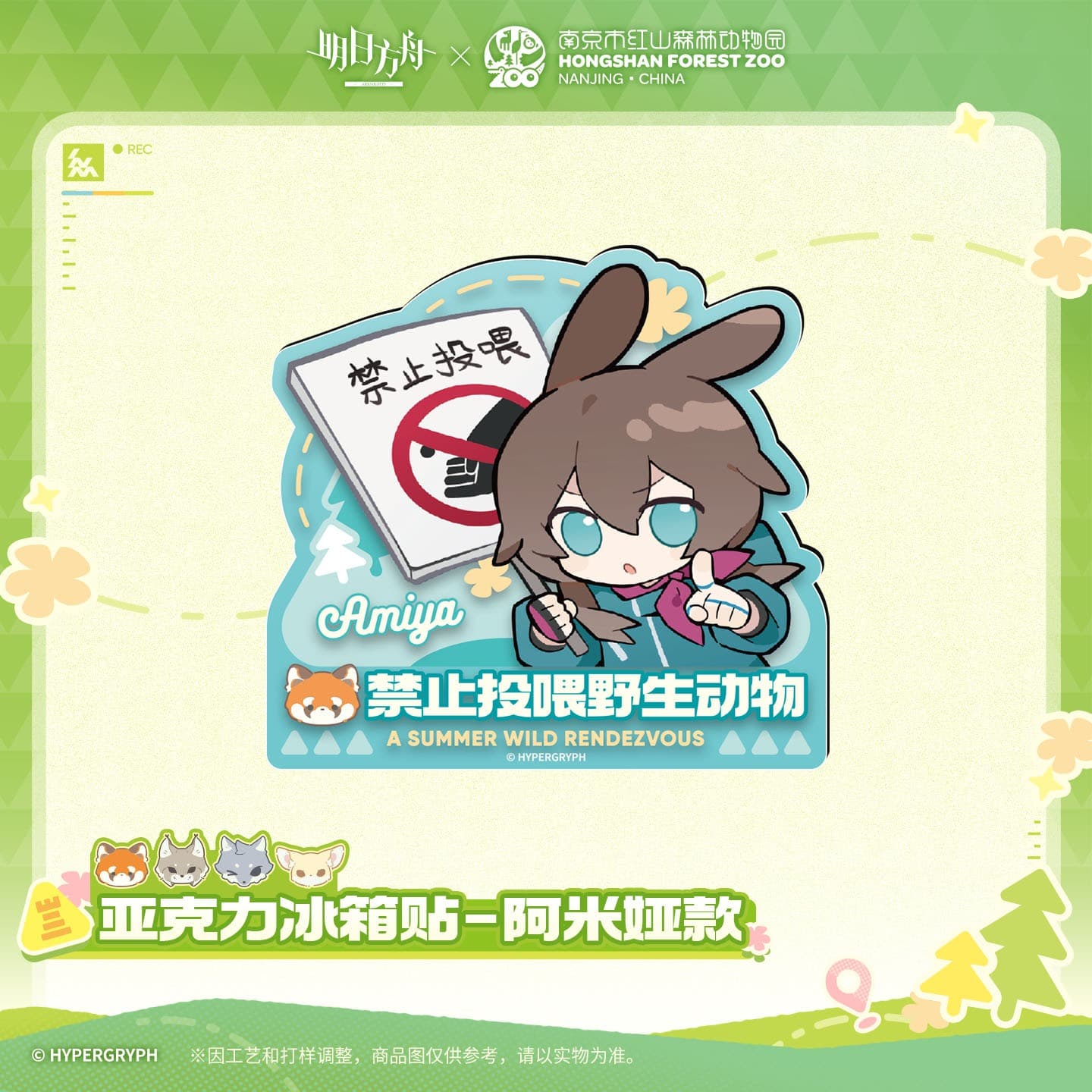 Arknights ×Hongshan Zoo Acrylic Fridge Magnet