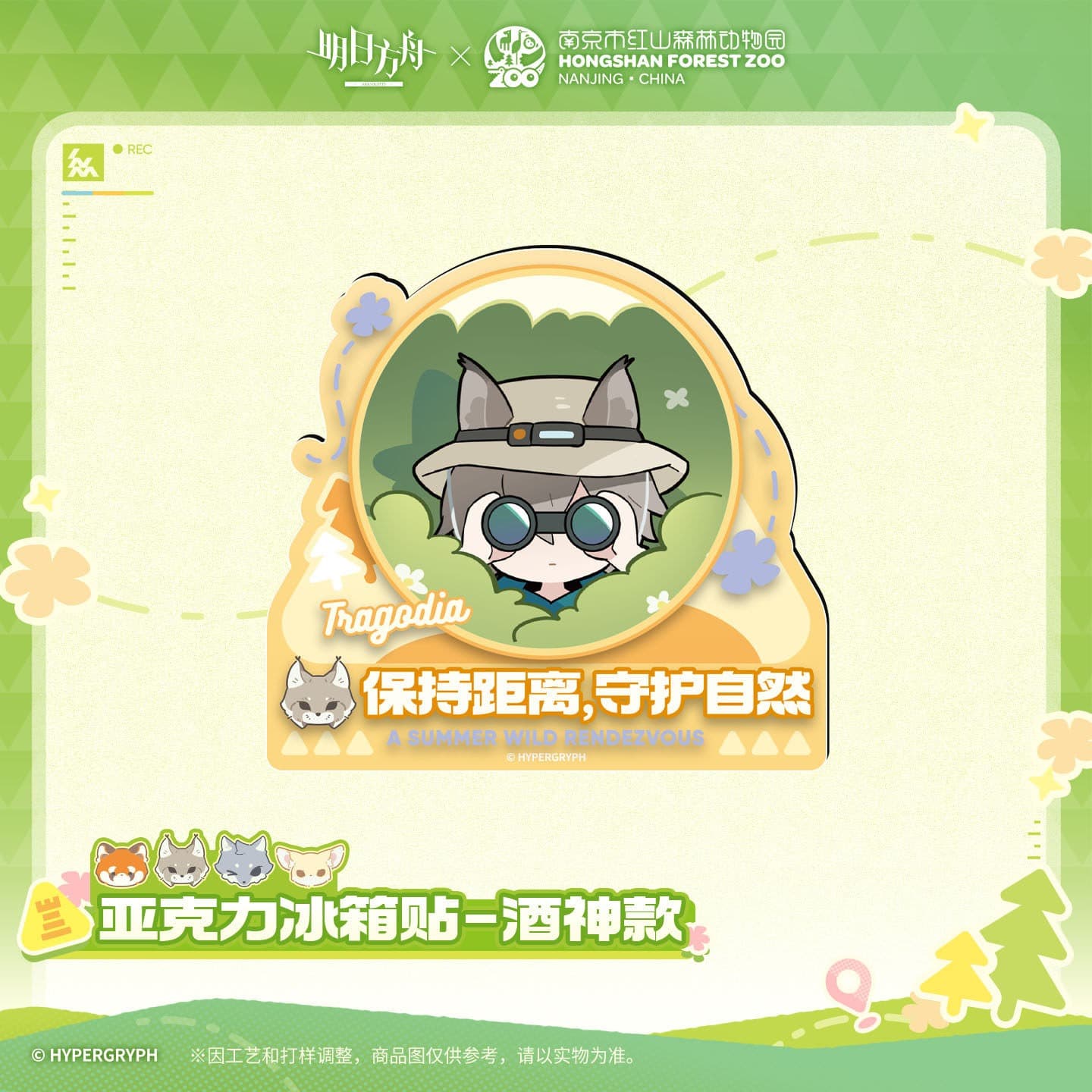 Arknights ×Hongshan Zoo Acrylic Fridge Magnet
