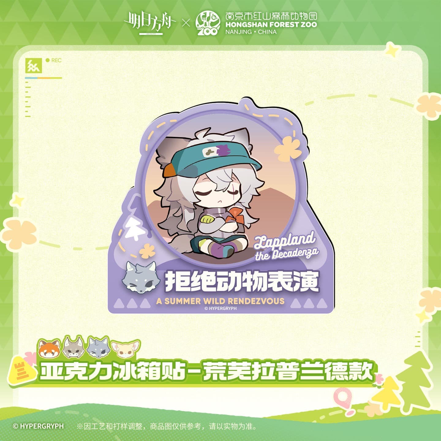 Arknights ×Hongshan Zoo Acrylic Fridge Magnet