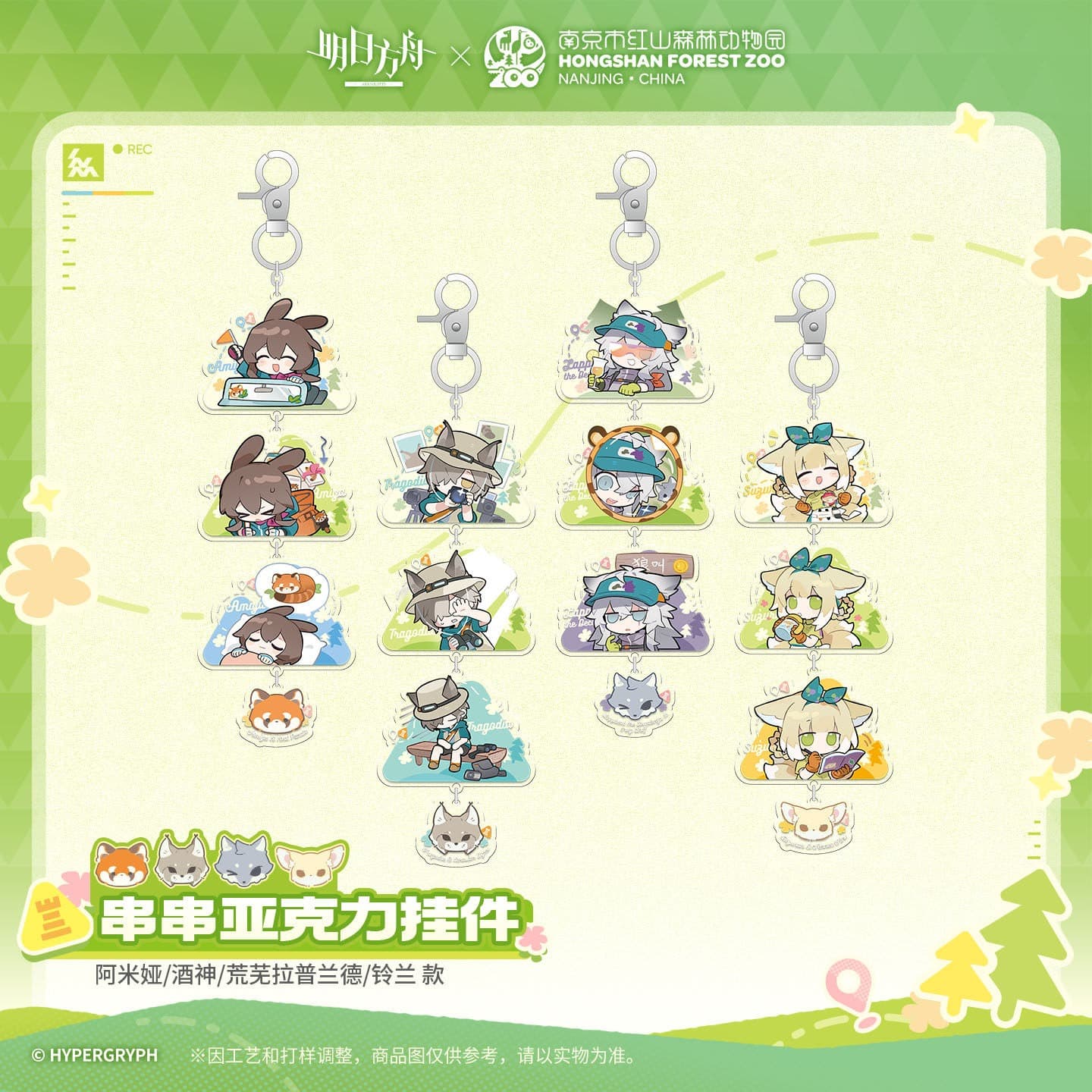 Arknights ×Hongshan Zoo Acrylic Pendant