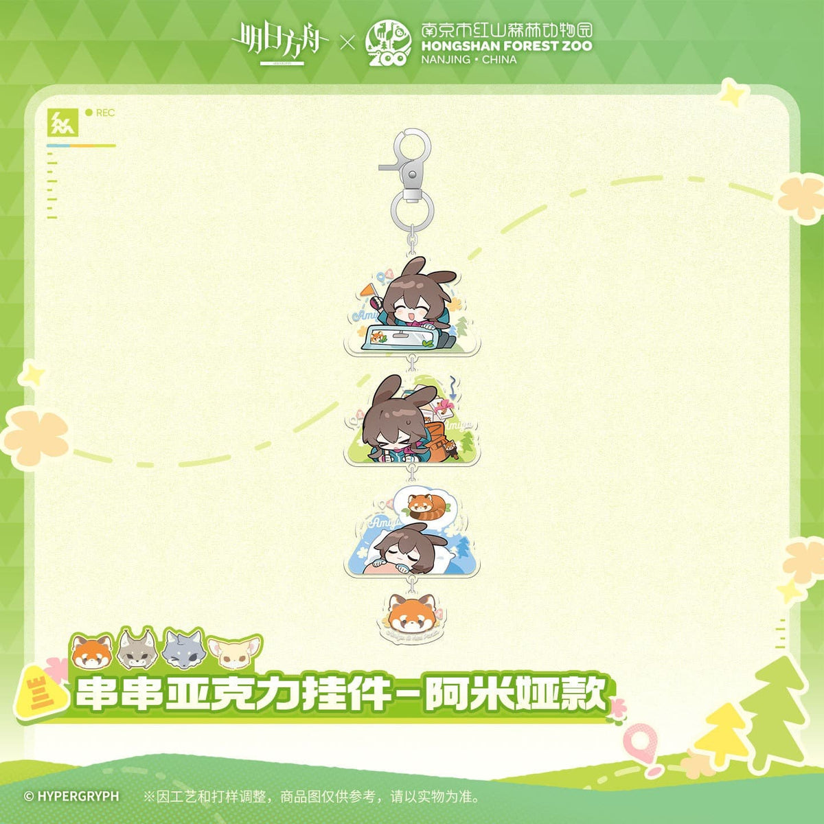 Arknights ×Hongshan Zoo Acrylic Pendant