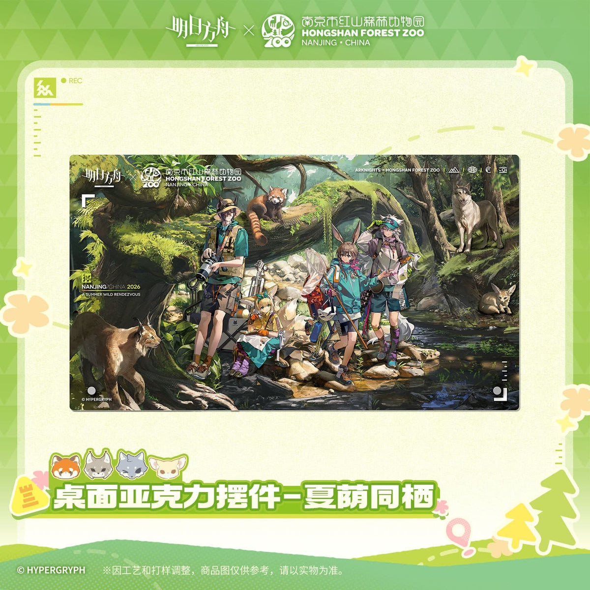 Arknights ×Hongshan Zoo – Acrylic Desktop Ornament