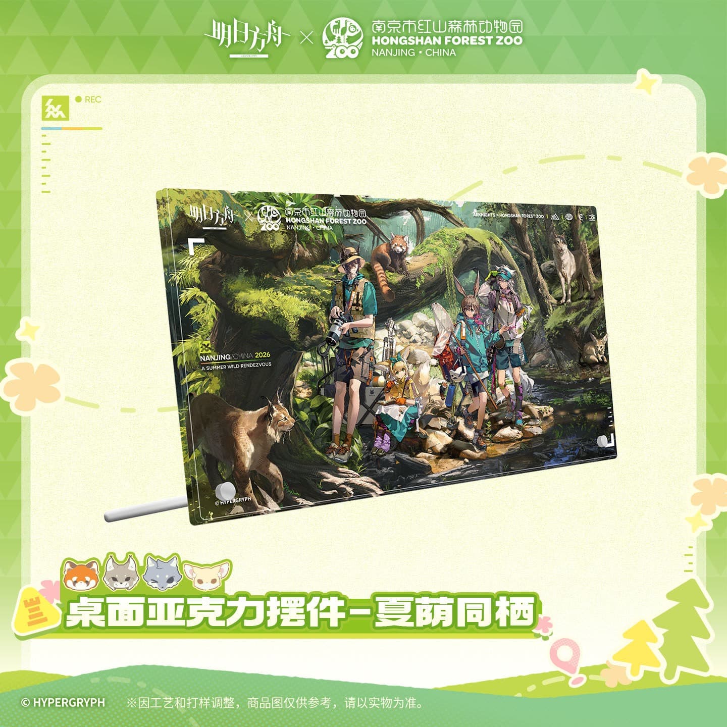 Arknights ×Hongshan Zoo – Acrylic Desktop Ornament
