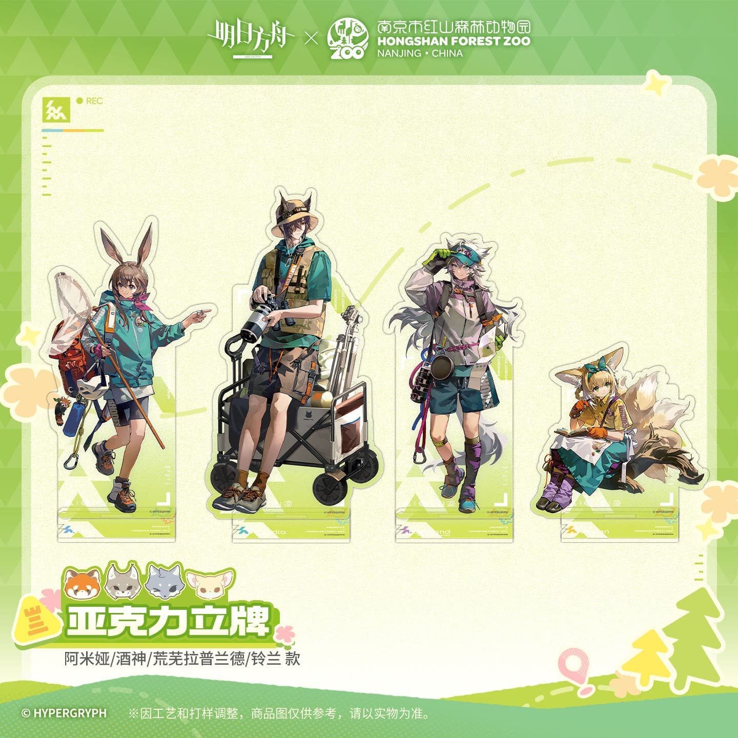 Arknights ×Hongshan Zoo – Acrylic Standee