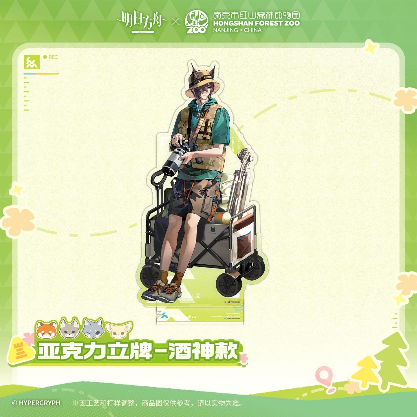 Arknights ×Hongshan Zoo – Acrylic Standee