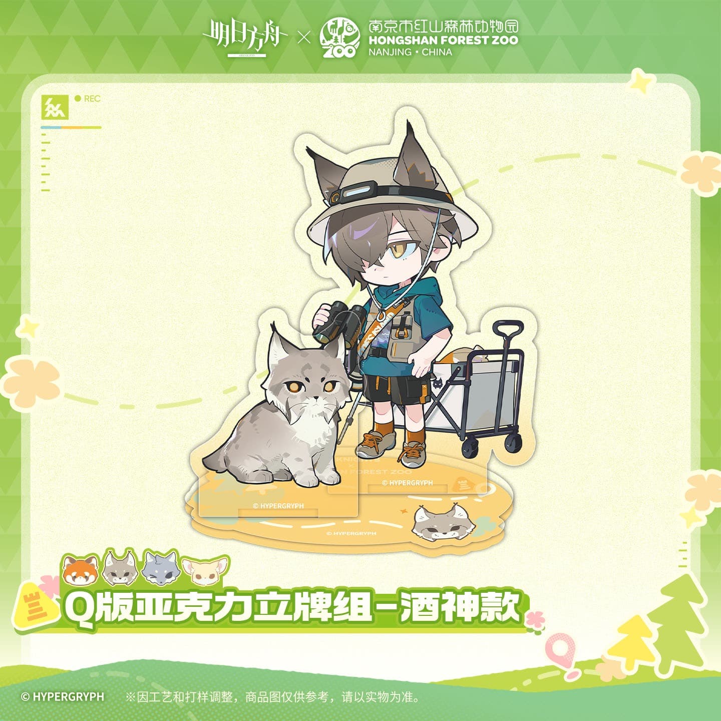 Arknights ×Hongshan Zoo – Chibi Acrylic Standee Set