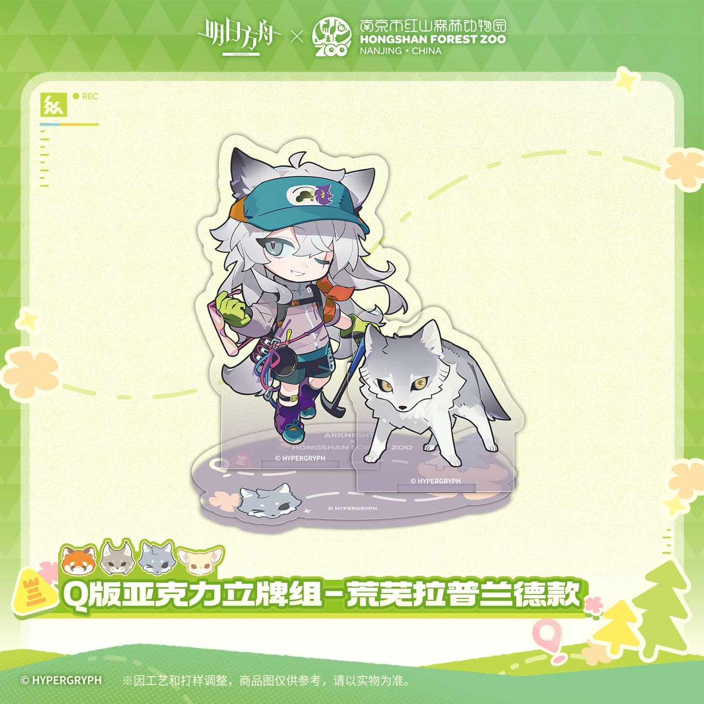Arknights ×Hongshan Zoo – Chibi Acrylic Standee Set