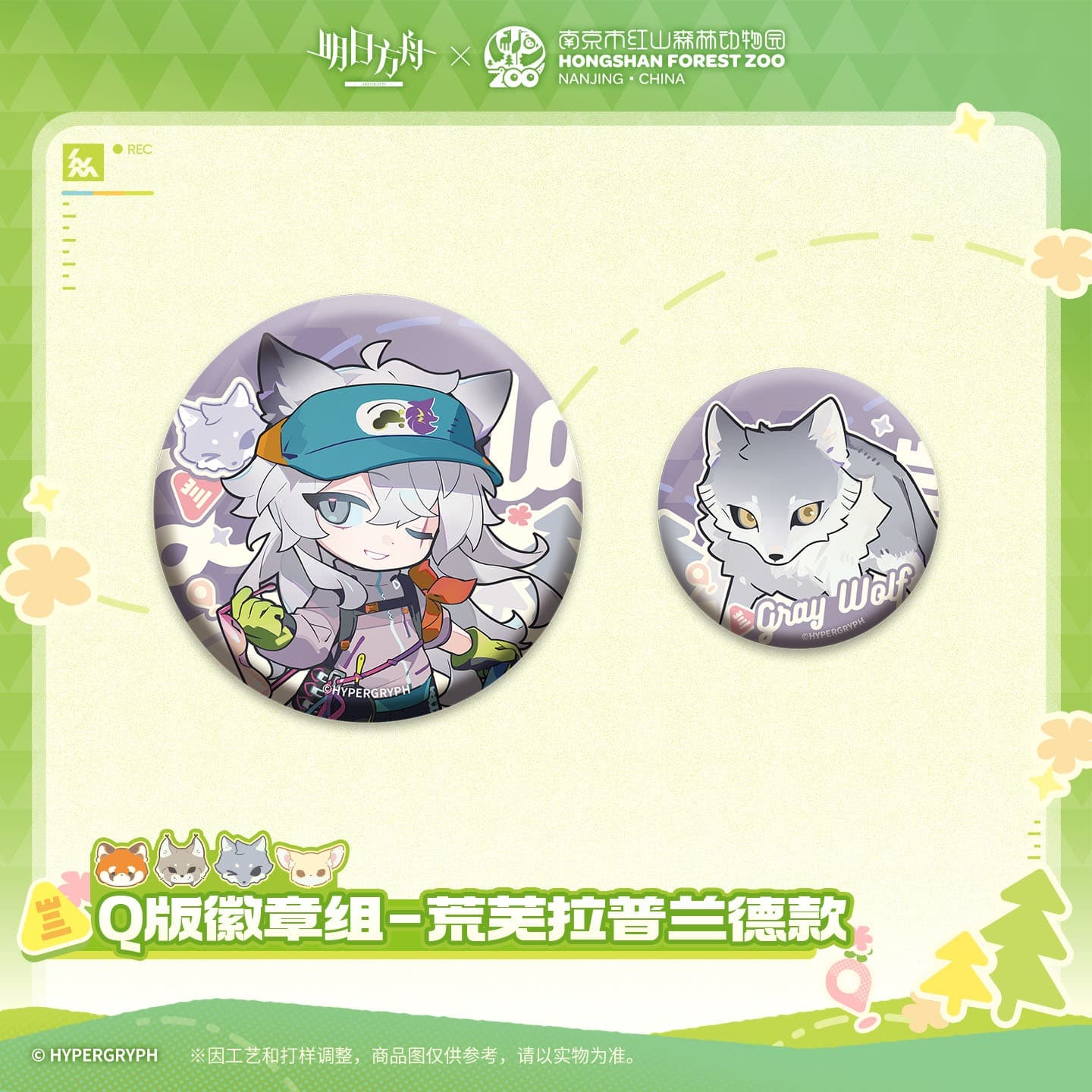 Arknights ×Hongshan Zoo – Chibi Badge Set