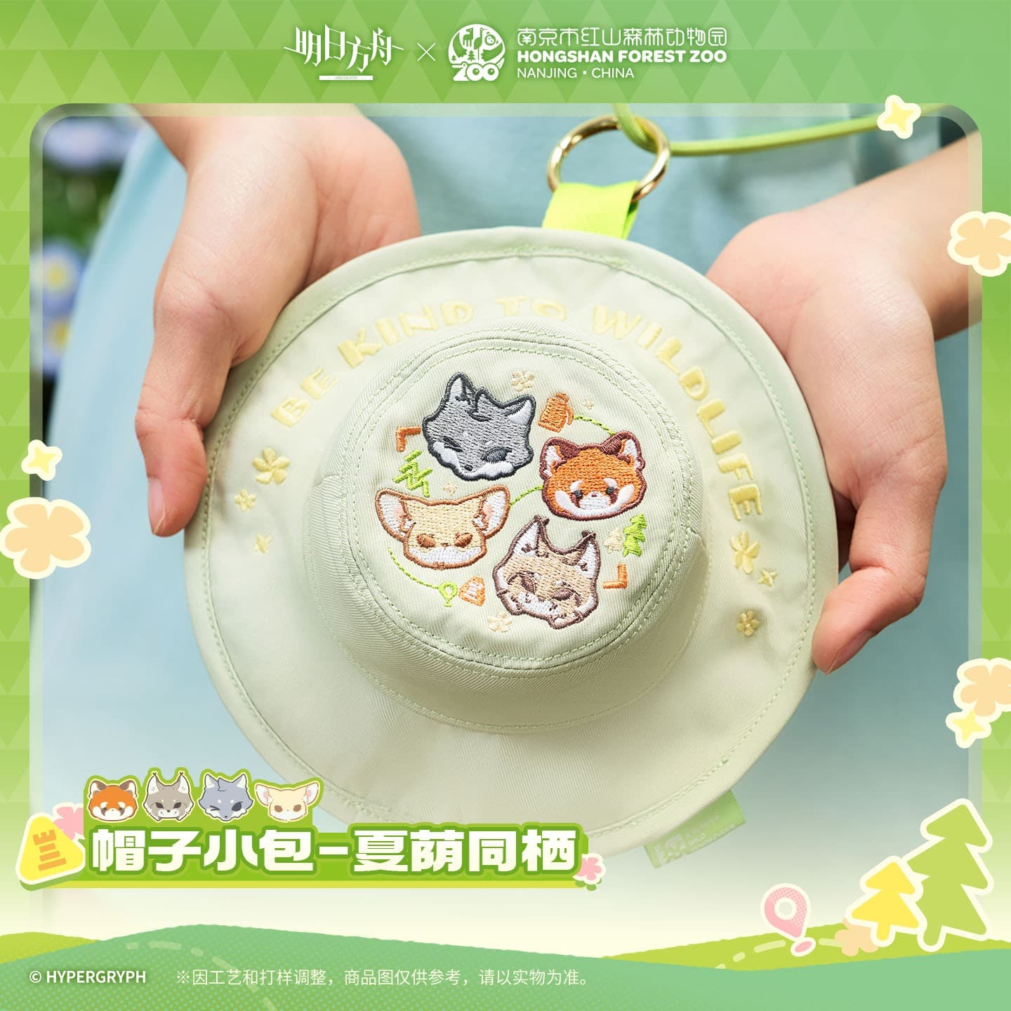 Arknights ×Hongshan Zoo – Hat-shaped mini Bag