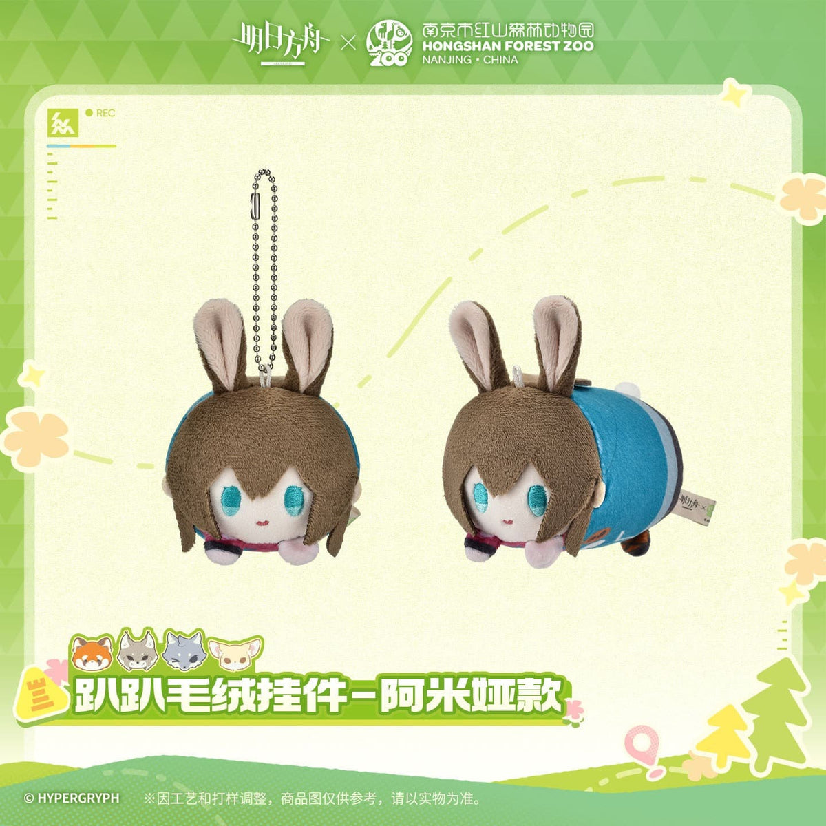 [Pre-sale] Arknights ×Hongshan Zoo – Lying-down Plush Charm