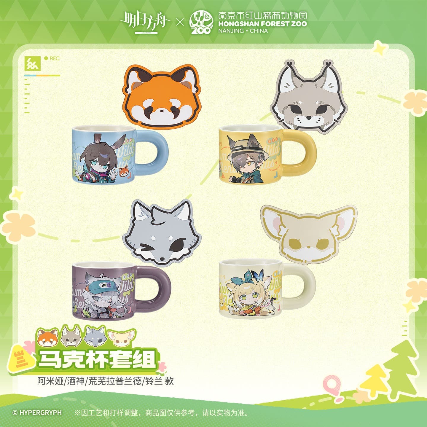 Arknights ×Hongshan Zoo – Mug Set