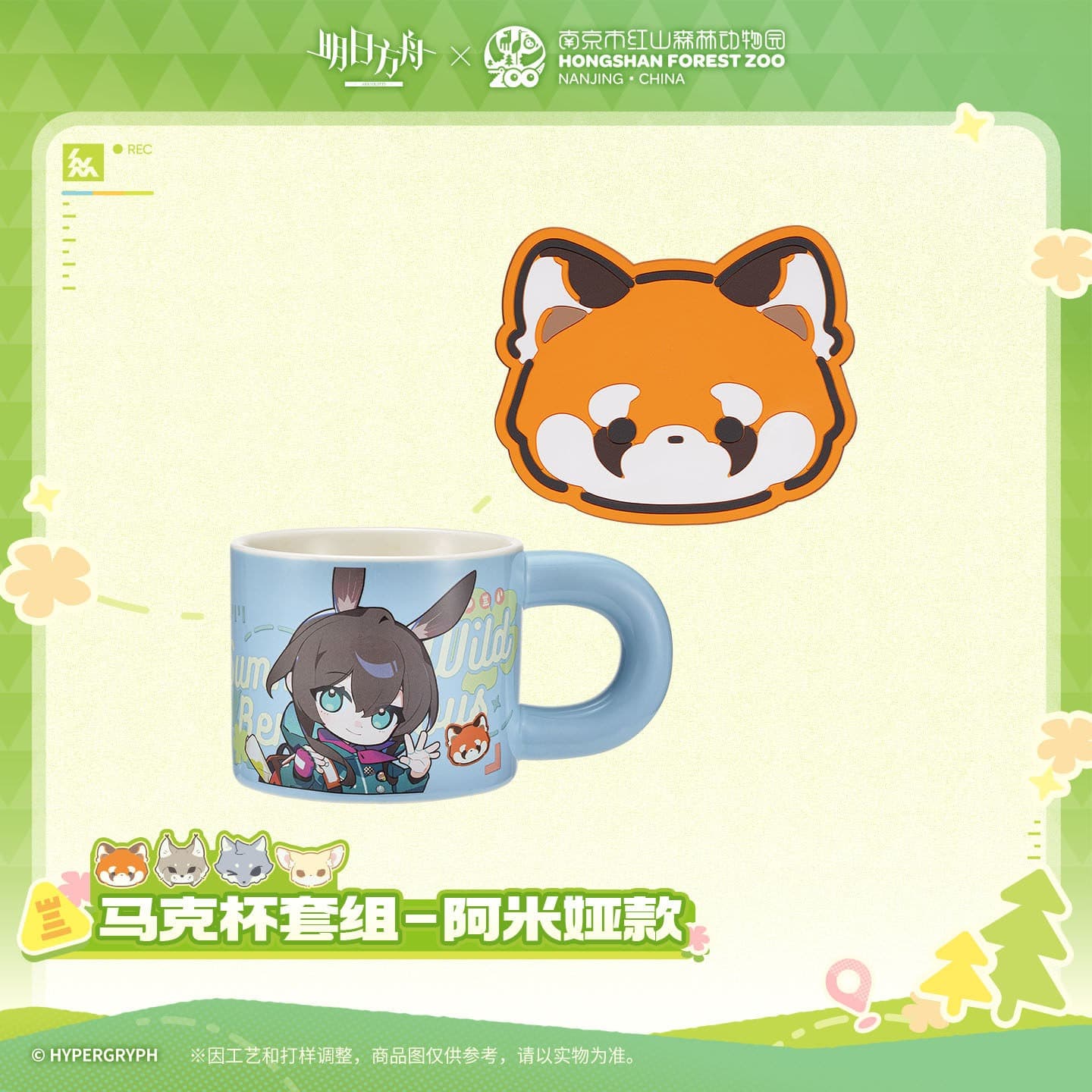 Arknights ×Hongshan Zoo – Mug Set