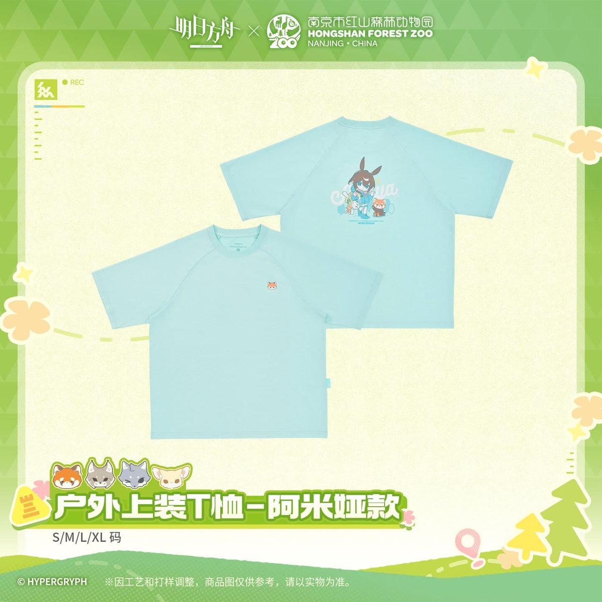 Arknights ×Hongshan Zoo – Outdoor T-Shirt – Amiya