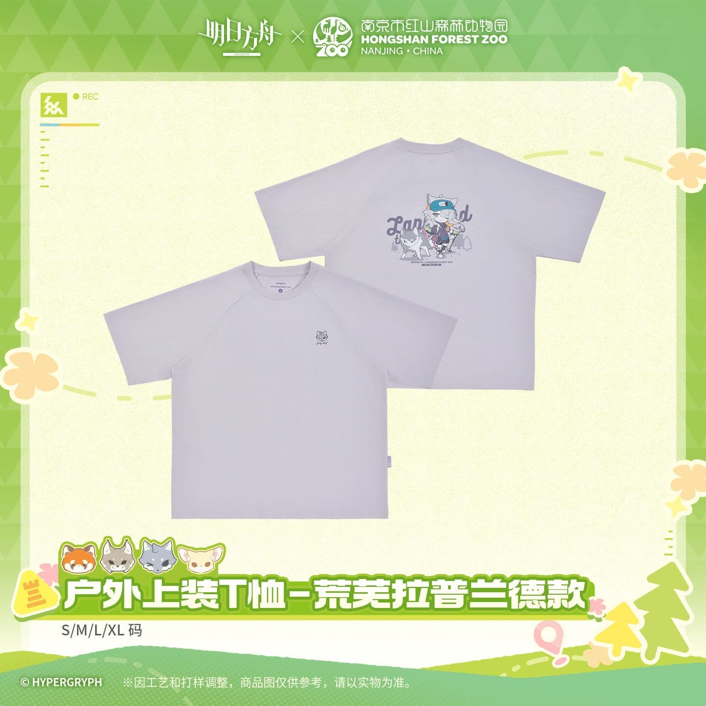 Arknights ×Hongshan Zoo – Outdoor T-Shirt – Lappland the Decadenza