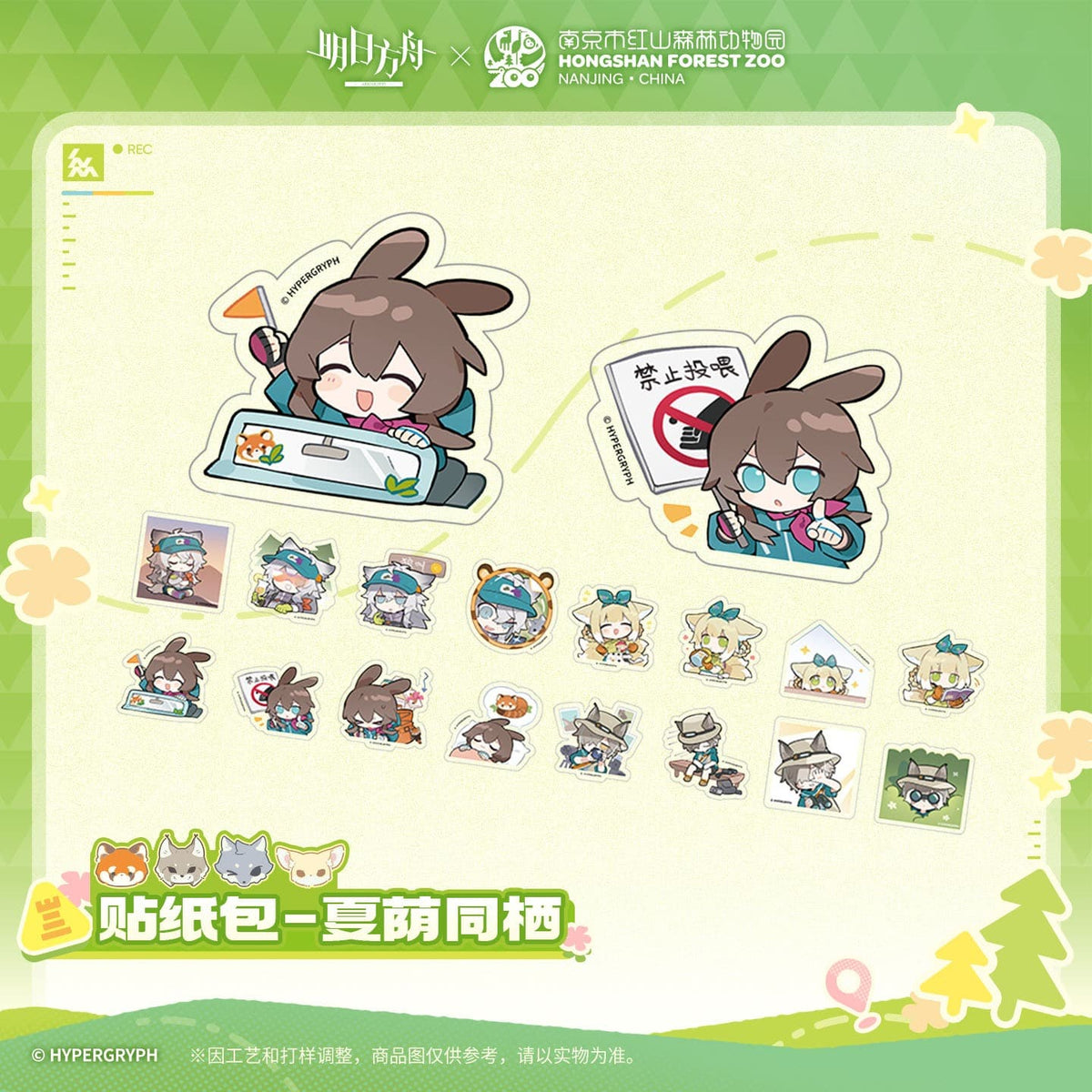 Arknights ×Hongshan Zoo – Sticker Pack