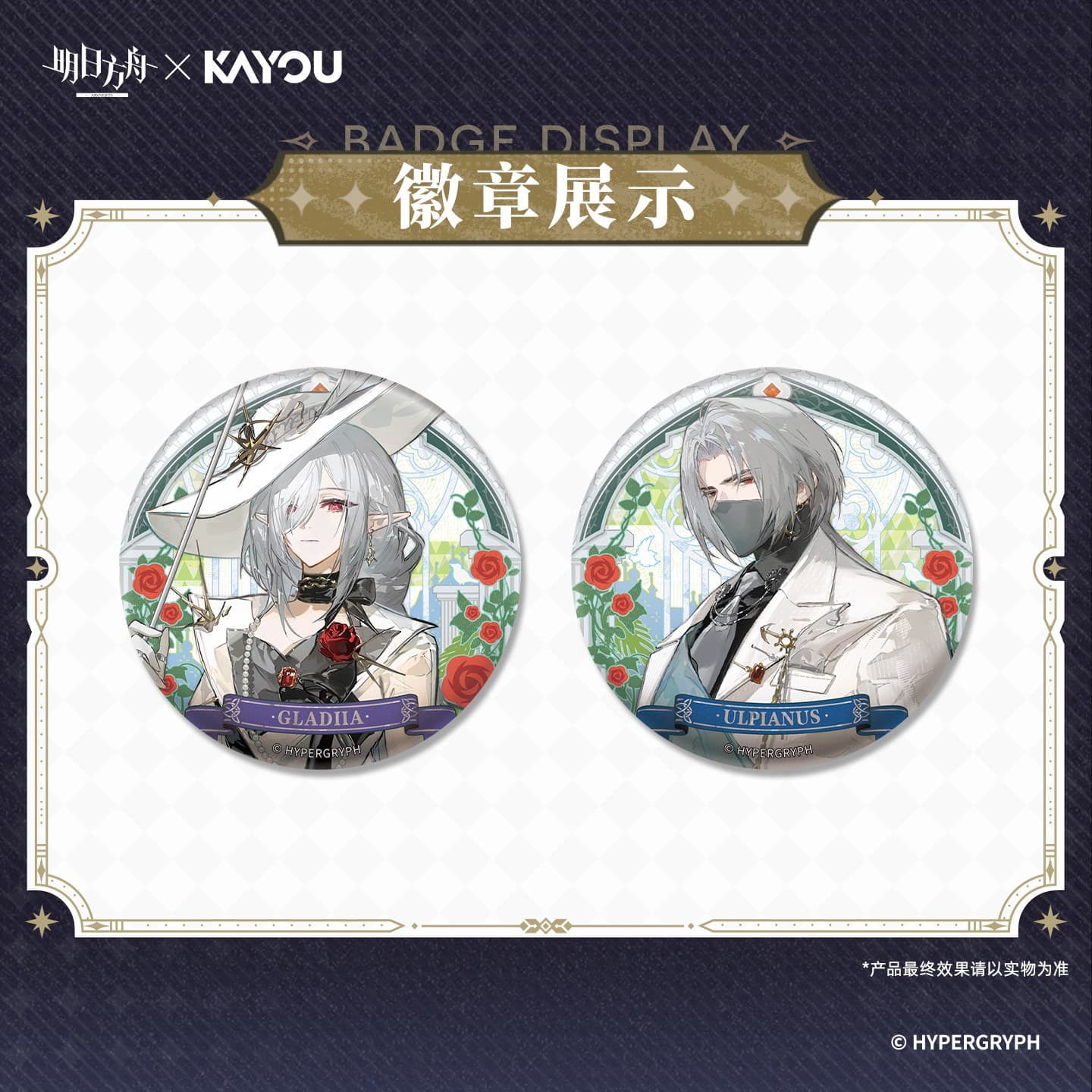 Arknights × KAYOU Badge Series