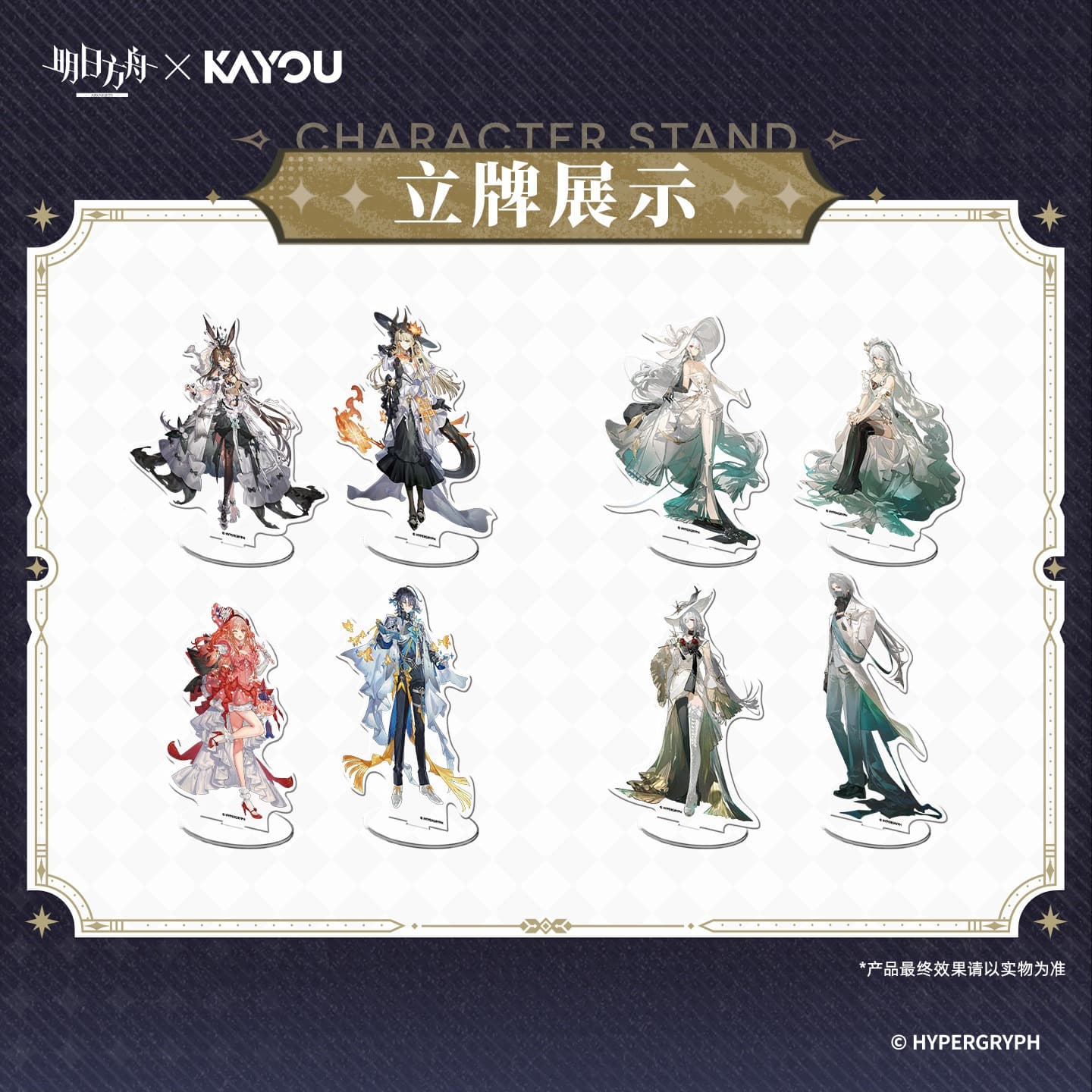 Arknights × KAYOU Collection Gift Box