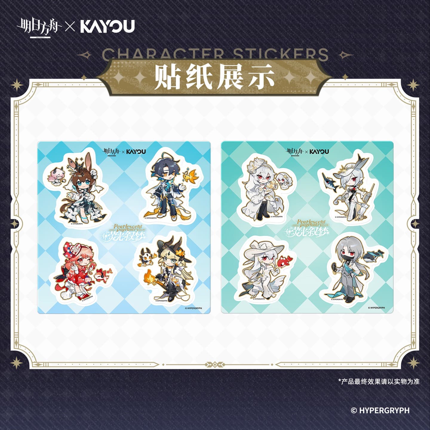 Arknights × KAYOU Collection Gift Box