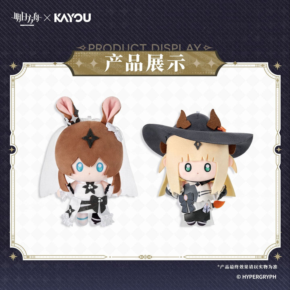 Arknights × KAYOU Plush Pendant