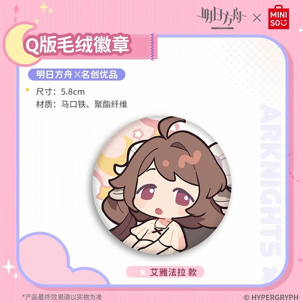 Arknights x MINISO Plush badge – arknightshipship
