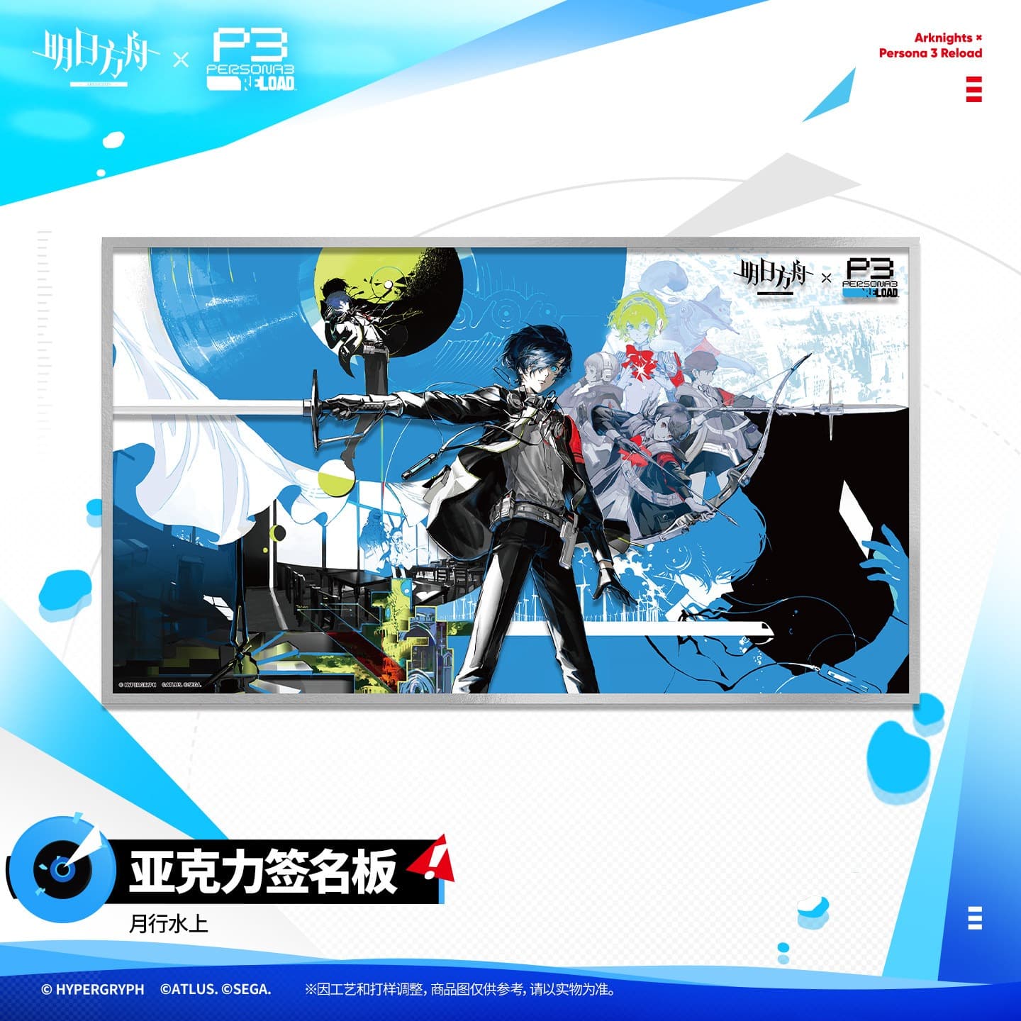 Arknights × Persona 3 Reload Acrylic Autograph Board