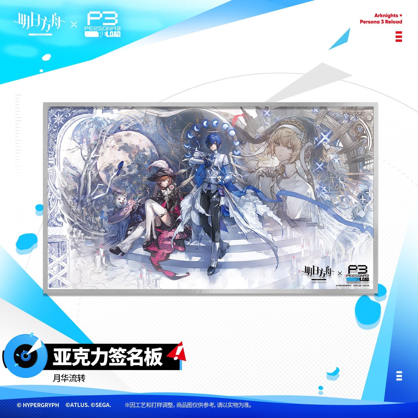Arknights × Persona 3 Reload Acrylic Autograph Board