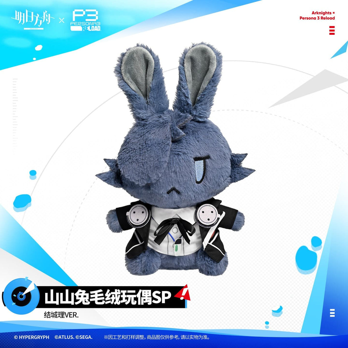 Arknights × Persona 3 Reload Bunny Plush Toy SP - Makoto Yuki