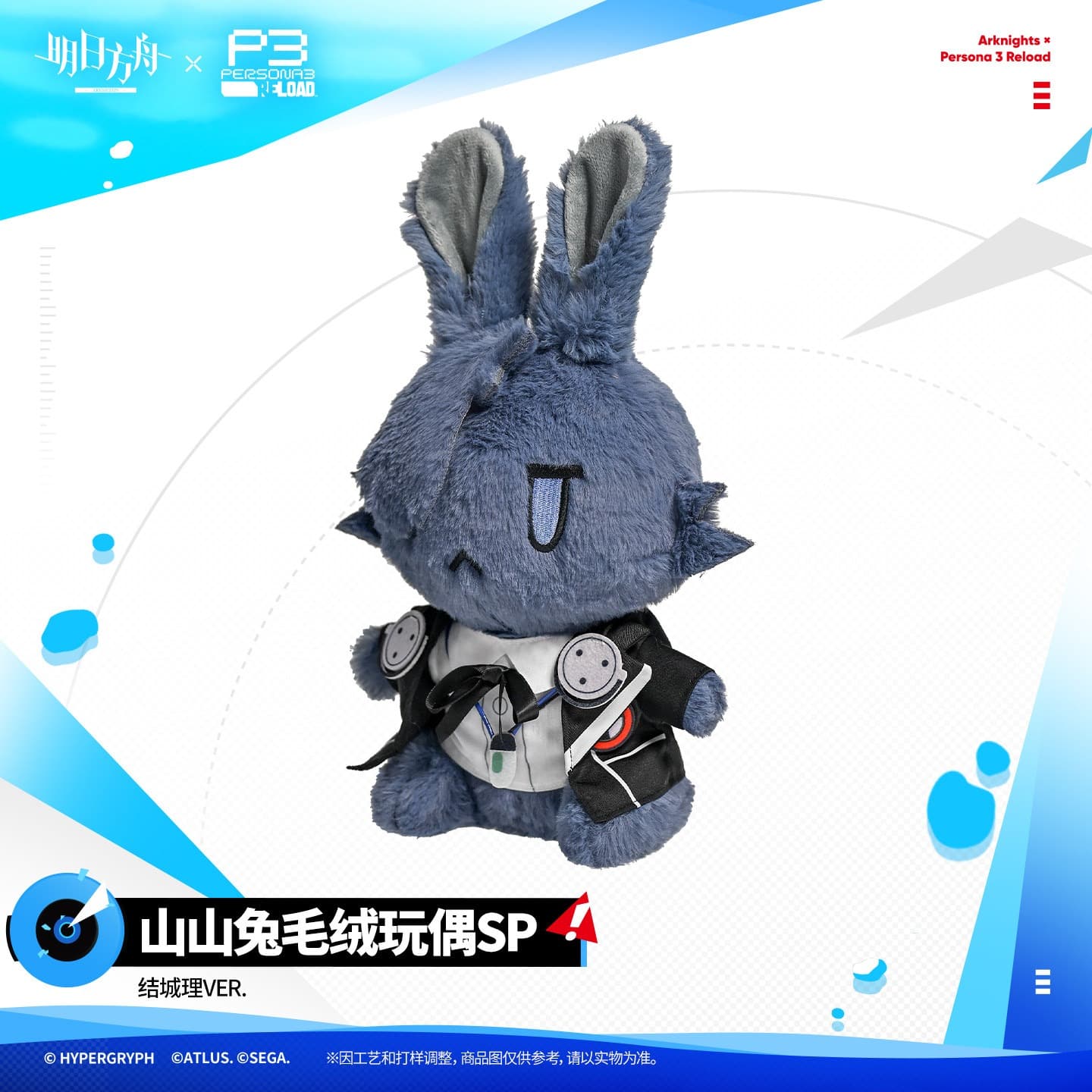 Arknights × Persona 3 Reload Bunny Plush Toy SP - Makoto Yuki
