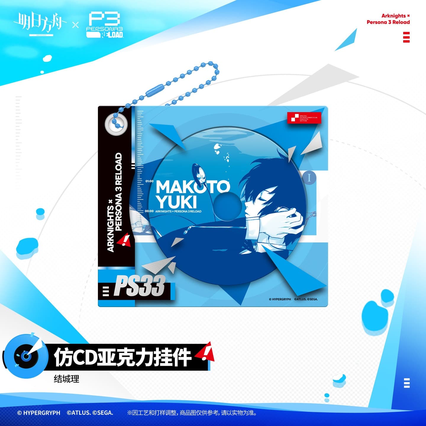 Arknights × Persona 3 Reload CD-style Acrylic Charm