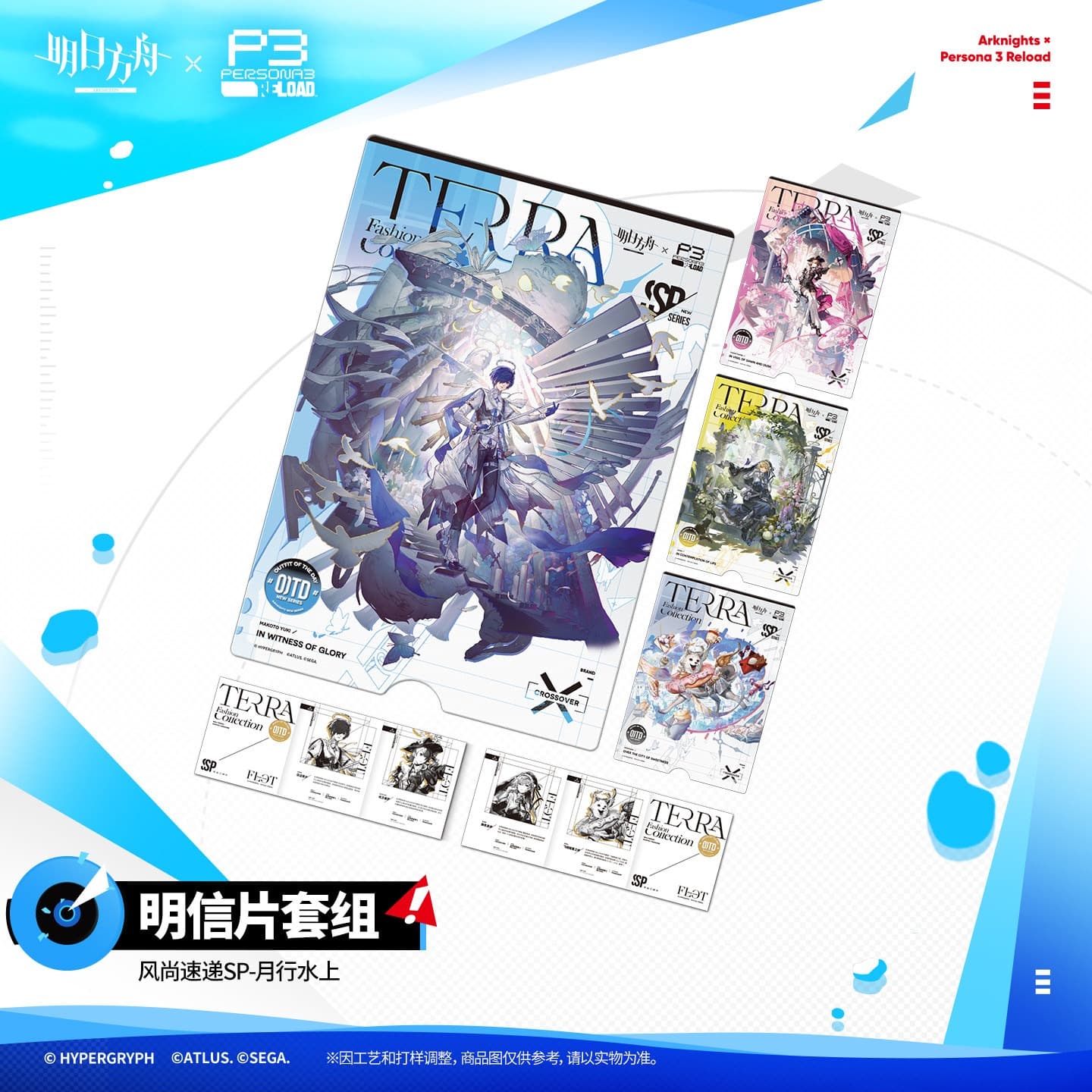 Arknights × Persona 3 Reload Fashion Express SP - SUR LE LAC LUNE VIVANTE