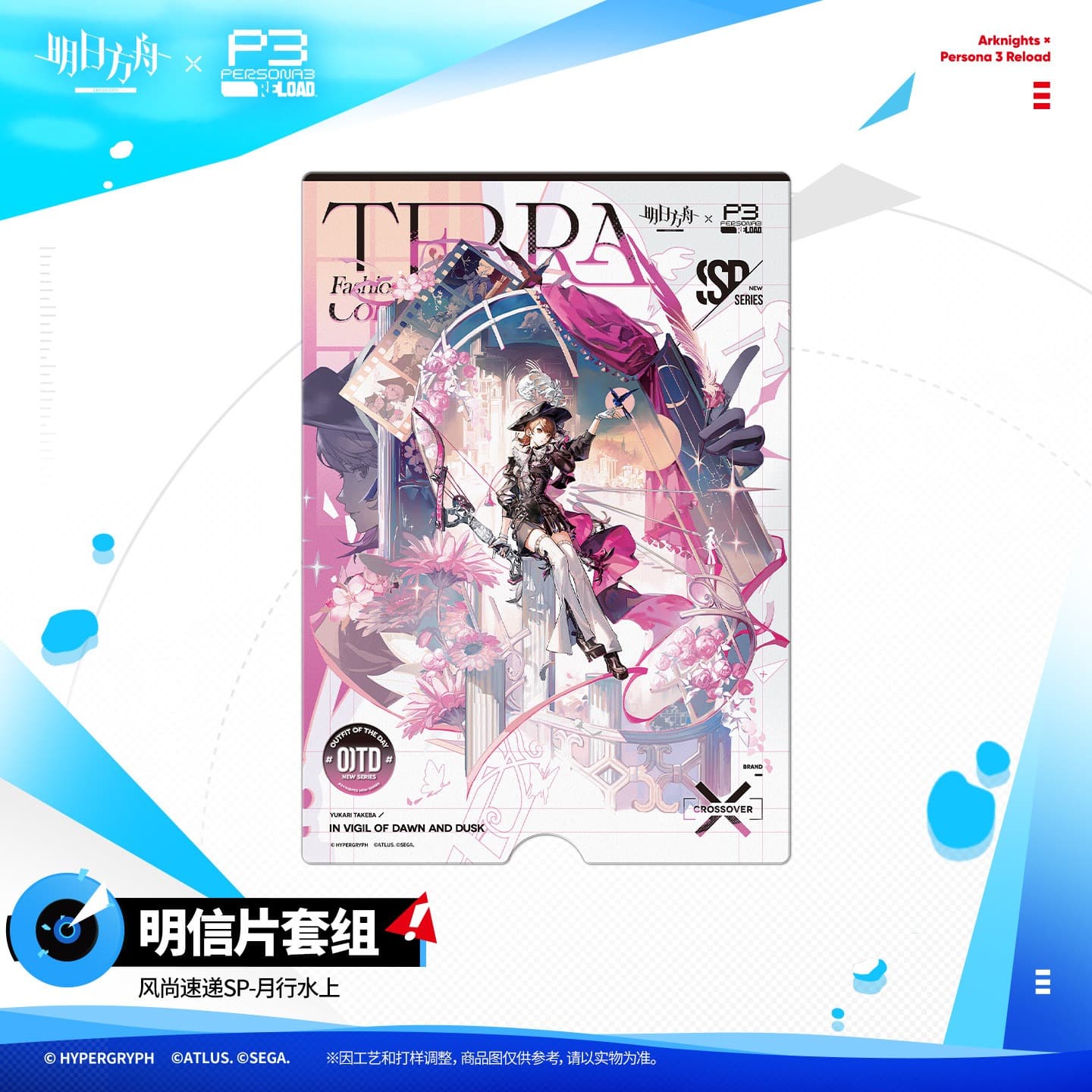 Arknights × Persona 3 Reload Fashion Express SP - SUR LE LAC LUNE VIVANTE