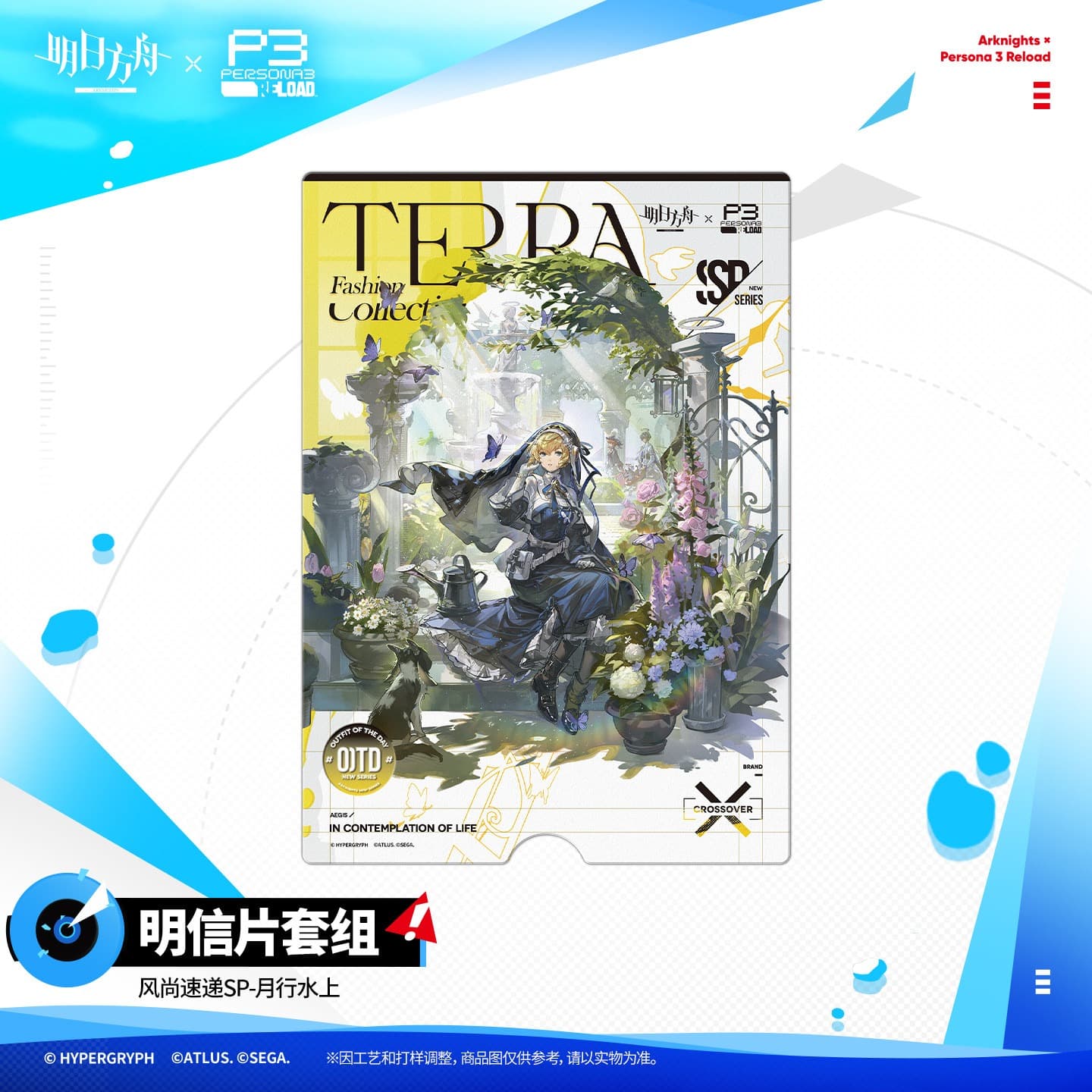 Arknights × Persona 3 Reload Fashion Express SP - SUR LE LAC LUNE VIVANTE