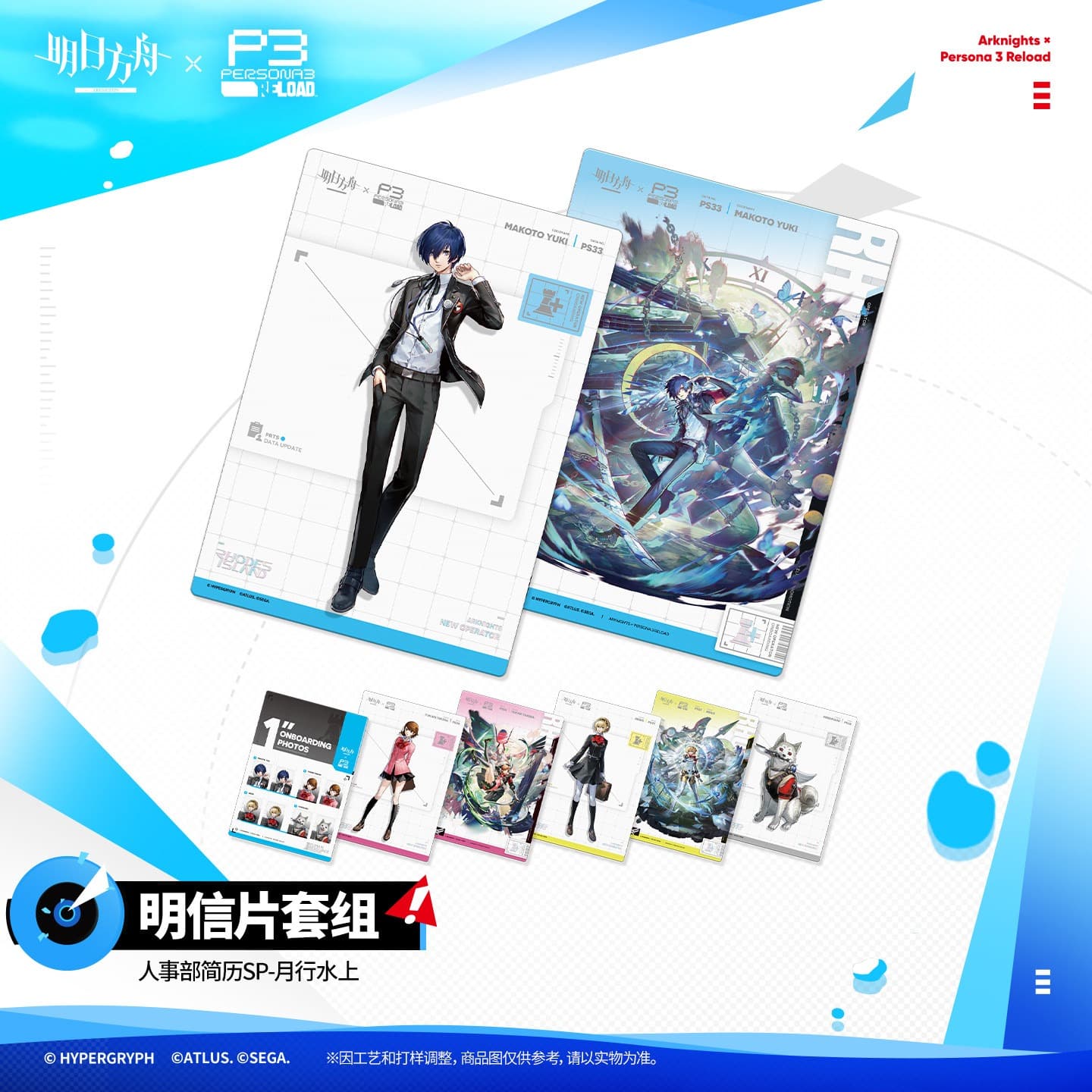 Arknights × Persona 3 Reload HR Department Resume SP