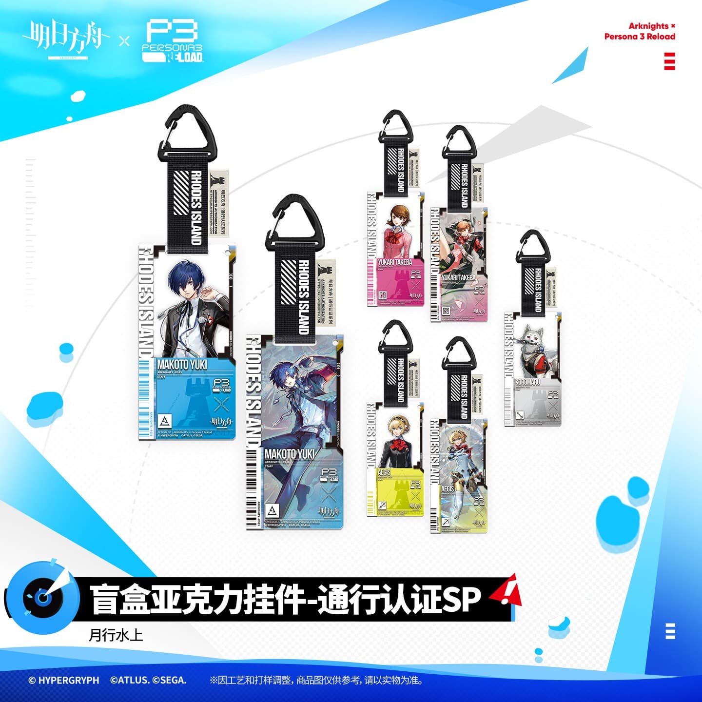 Arknights × Persona 3 Reload Pass Certification SP
