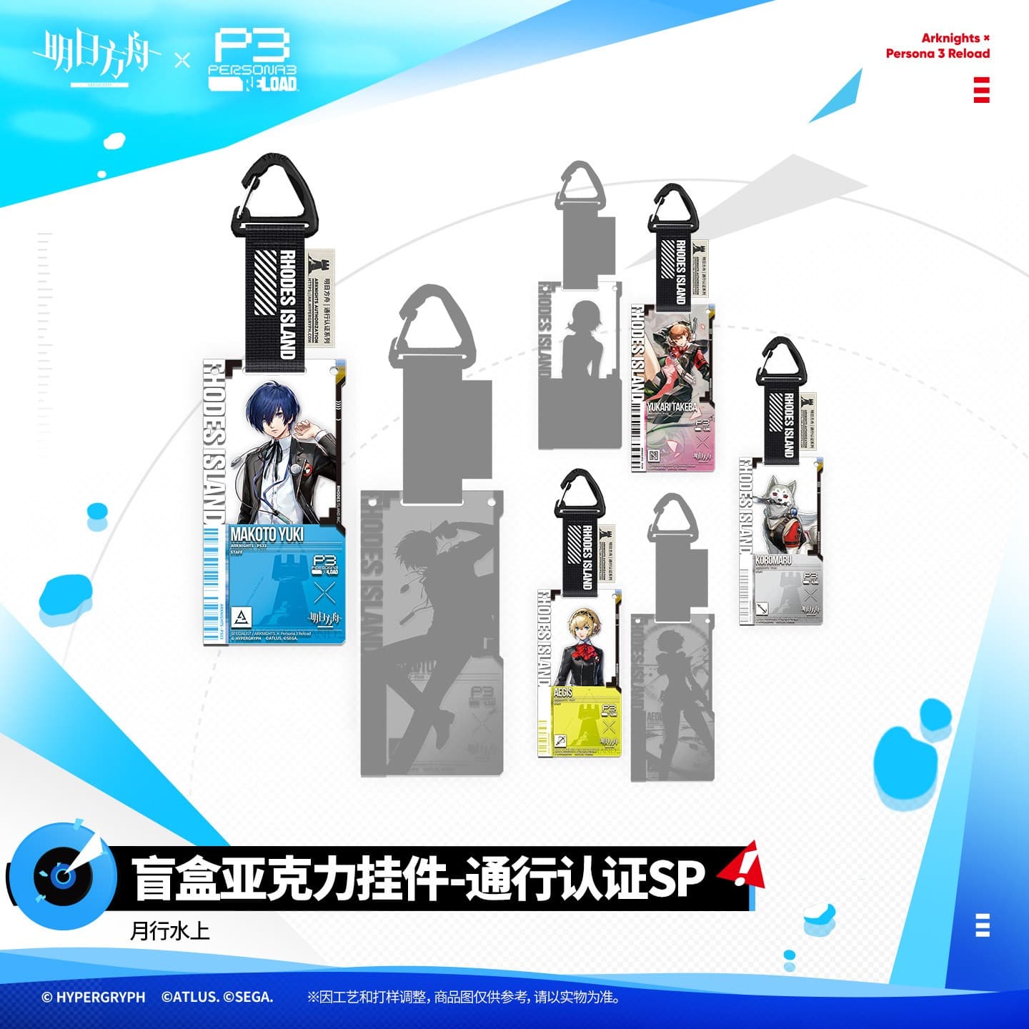 Arknights × Persona 3 Reload Pass Certification SP