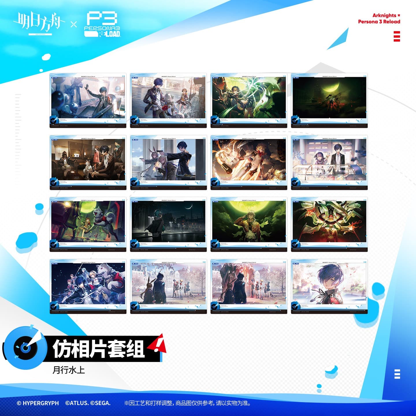 Arknights × Persona 3 Reload Photo-style Set - SUR LE LAC LUNE VIVANTE