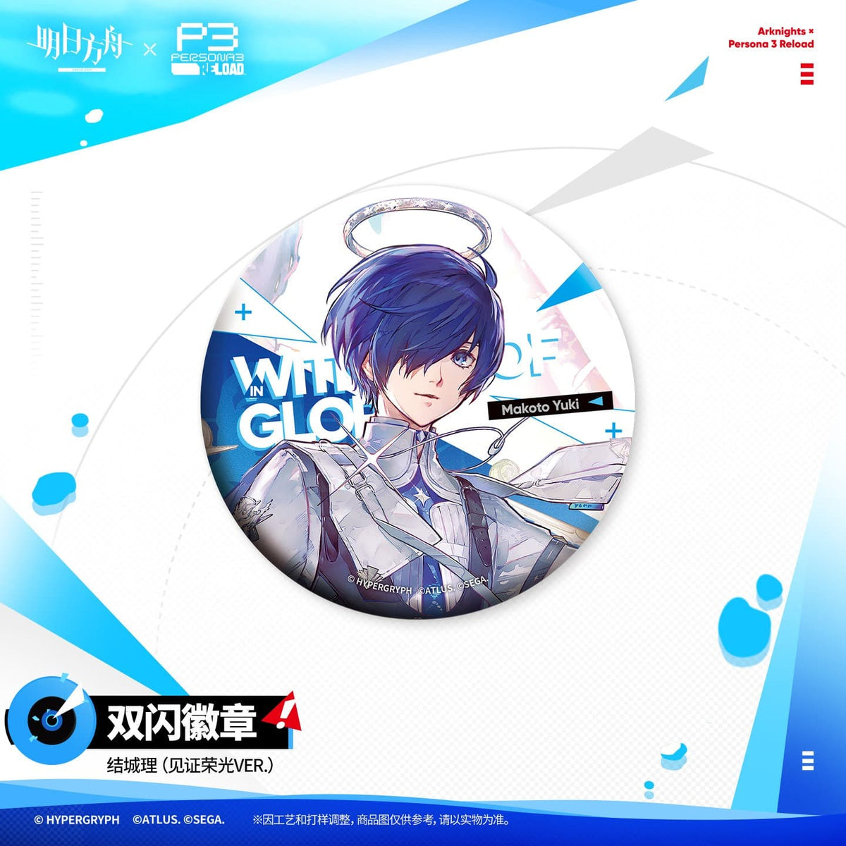 Arknights × Persona 3 Reload Shiny Badge