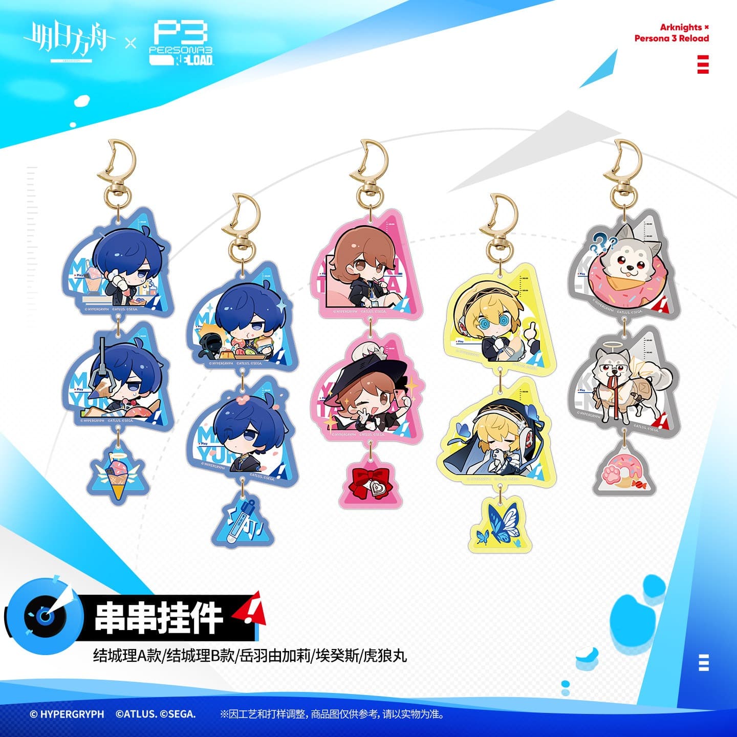 Arknights × Persona 3 Reload String-style Pendant