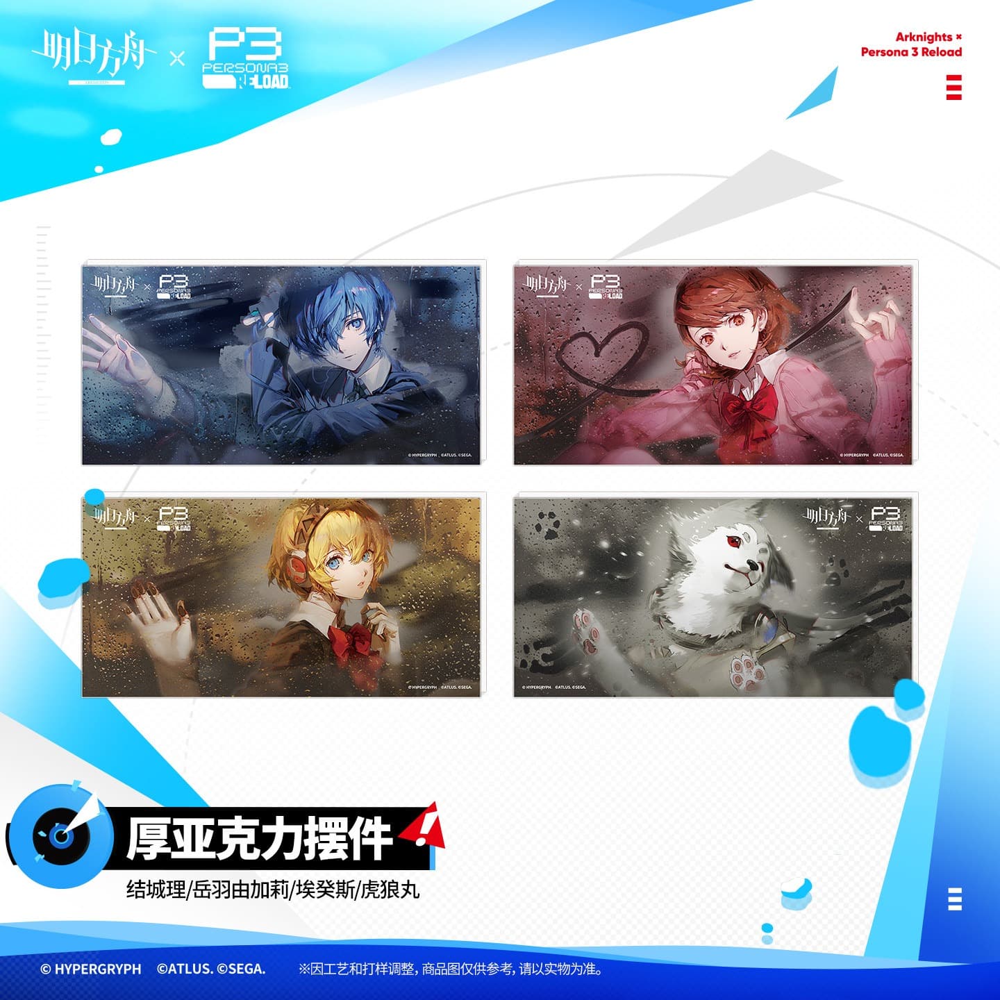 Arknights × Persona 3 Reload Thick Acrylic Ornament