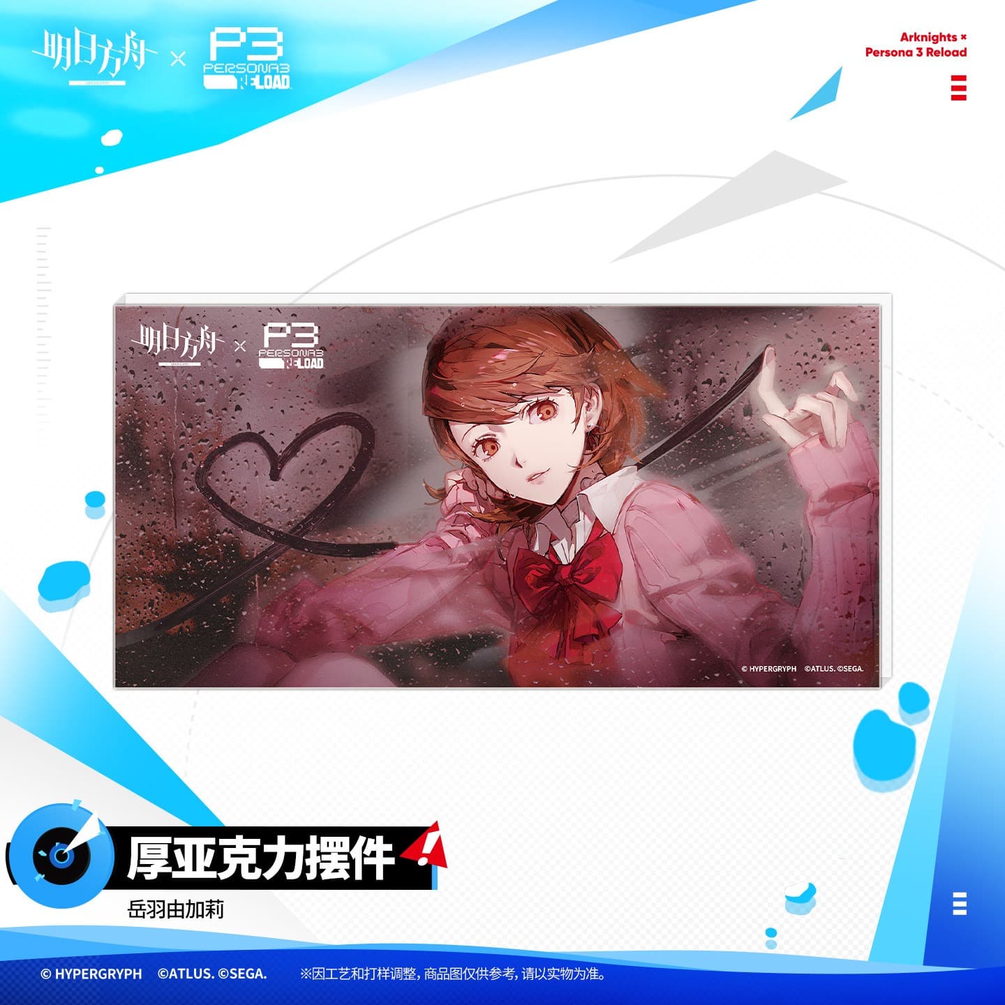 Arknights × Persona 3 Reload Thick Acrylic Ornament