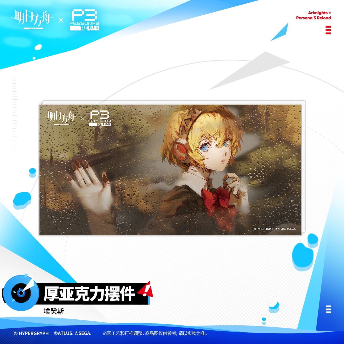 Arknights × Persona 3 Reload Thick Acrylic Ornament