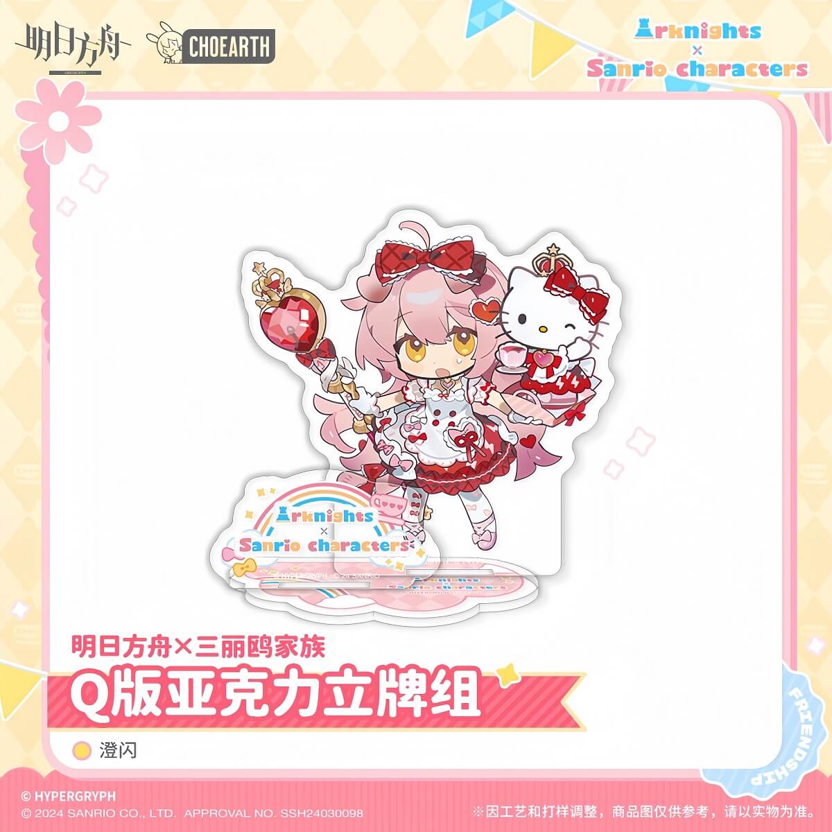 Arknights x Sanrio Family-Acrylic Stand Figure