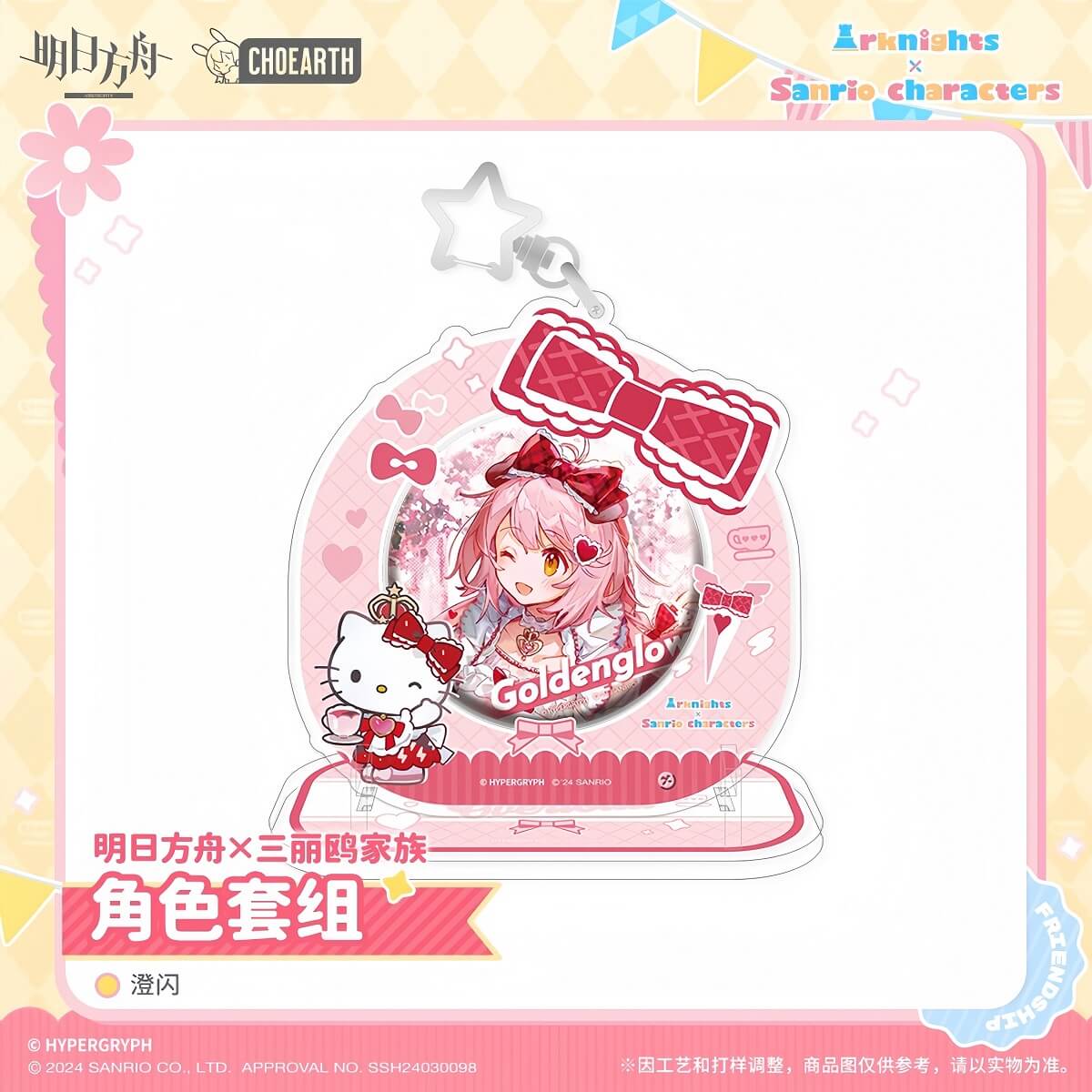 [Pre-sale] Arknights x Sanrio Family - Character Set/Badge