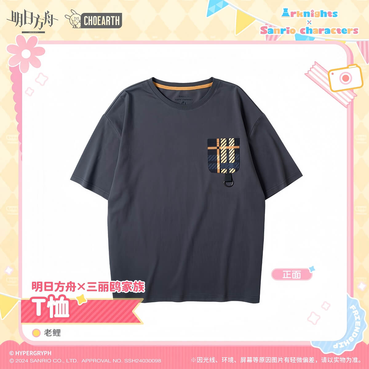 Arknights x Sanrio Family T-shirt Lee Style