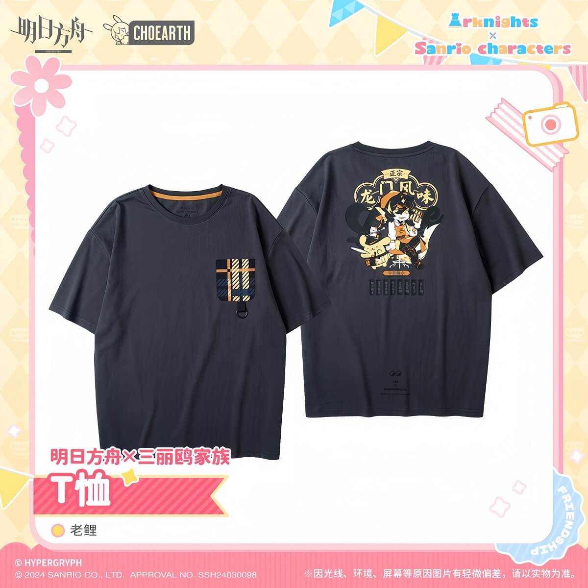 Arknights x Sanrio Family T-shirt Lee Style